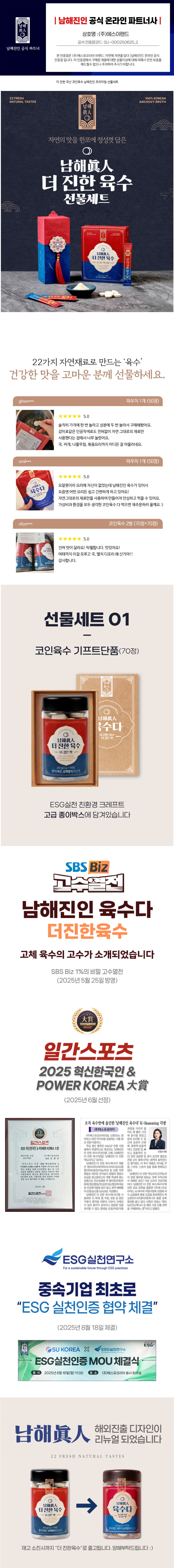남해진 육수,남해진인,육수,분말육수,멸치육수,국물육수,스틱분말, 국물요리,건강요리,자연재료국물,선물세트,명절선물,