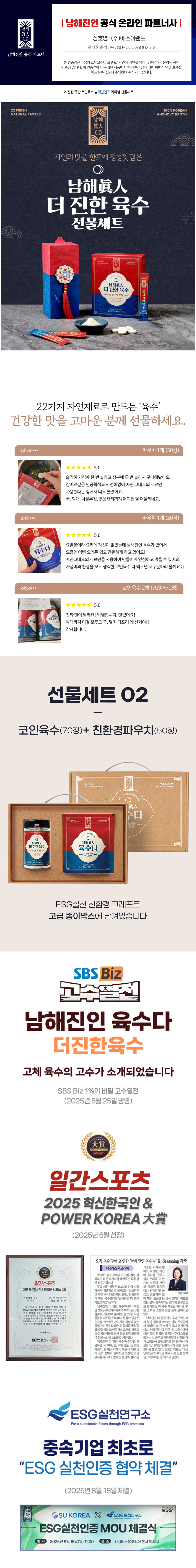남해진 육수,남해진인,육수,분말육수,멸치육수,국물육수,스틱분말, 국물요리,건강요리,자연재료국물,선물세트,명절선물,