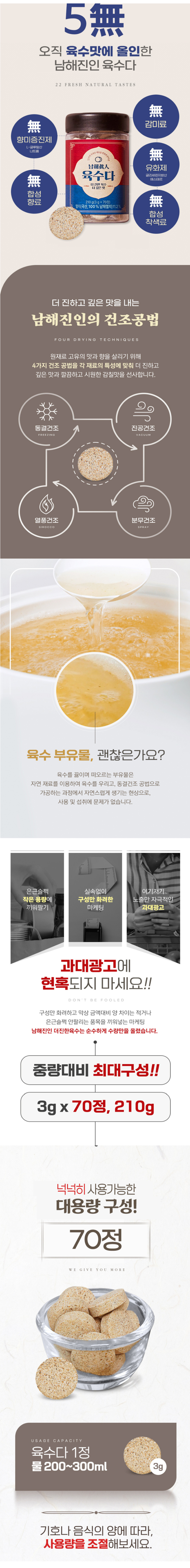 남해진 육수,남해진인,육수,분말육수,멸치육수,국물육수,스틱분말, 국물요리,건강요리,자연재료국물,선물세트,명절선물,