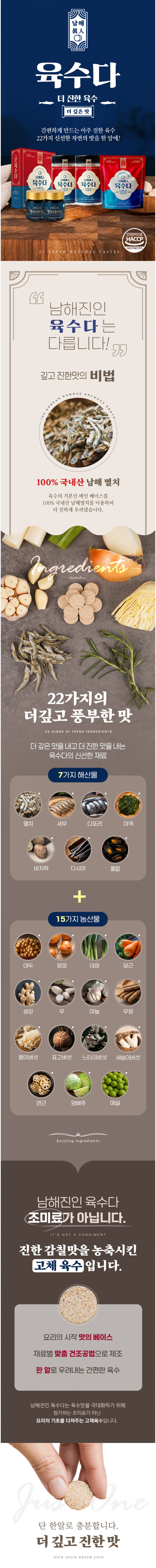 남해진 육수,남해진인,육수,분말육수,멸치육수,국물육수,스틱분말, 국물요리,건강요리,자연재료국물,선물세트,명절선물,