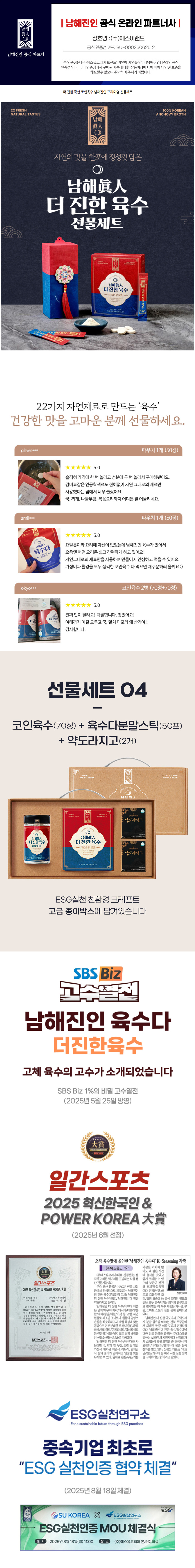 남해진 육수,남해진인,육수,분말육수,멸치육수,국물육수,스틱분말, 국물요리,건강요리,자연재료국물,선물세트,명절선물,