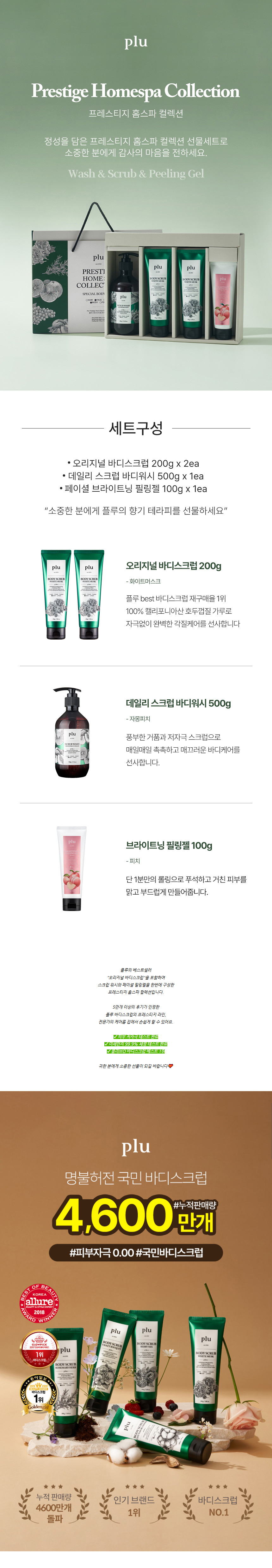 각질,스크럽,피부,피부관리,피부개선,피부진정,각질제거,바디필링,풋스크럽,각질케어,피부각질, 추석선물, 명절선물, 화장품선물