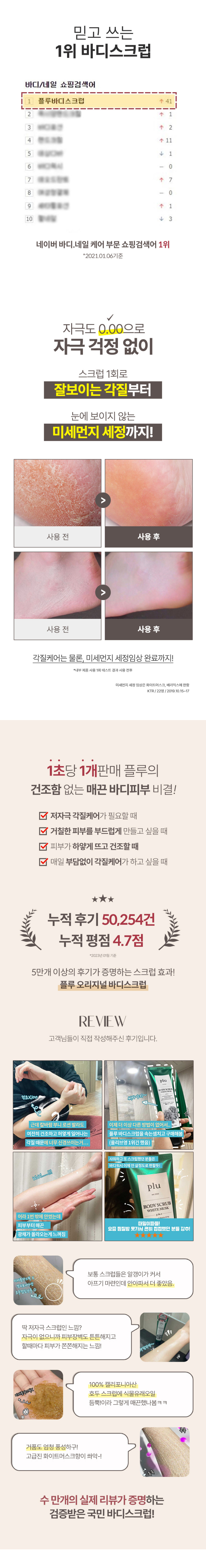 각질,스크럽,피부,피부관리,피부개선,피부진정,각질제거,바디필링,풋스크럽,각질케어,피부각질, 추석선물, 명절선물, 화장품선물