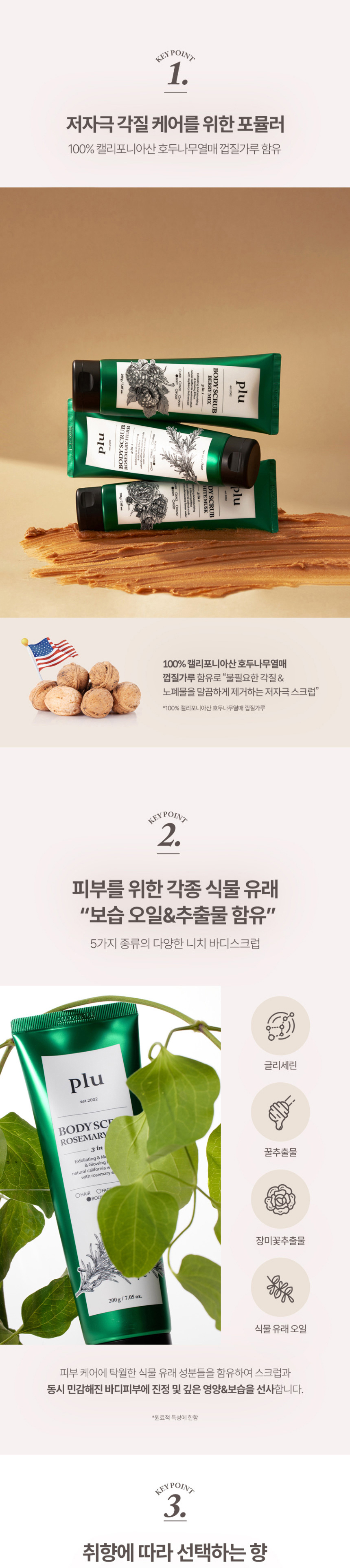 각질,스크럽,피부,피부관리,피부개선,피부진정,각질제거,바디필링,풋스크럽,각질케어,피부각질, 추석선물, 명절선물, 화장품선물