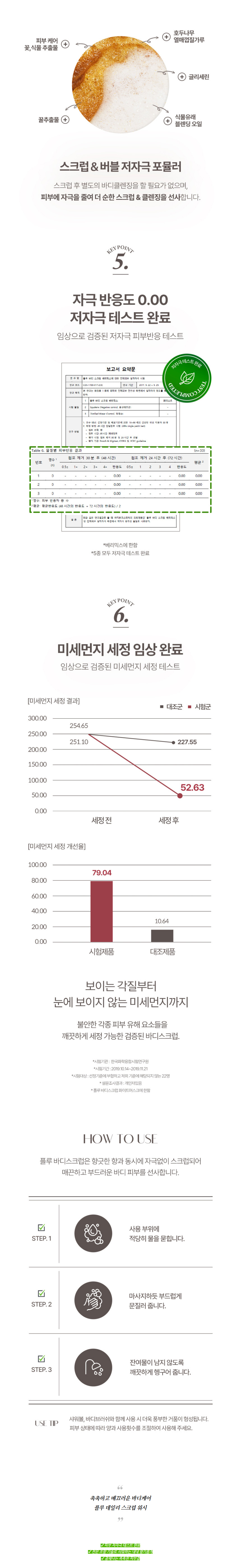 각질,스크럽,피부,피부관리,피부개선,피부진정,각질제거,바디필링,풋스크럽,각질케어,피부각질, 추석선물, 명절선물, 화장품선물