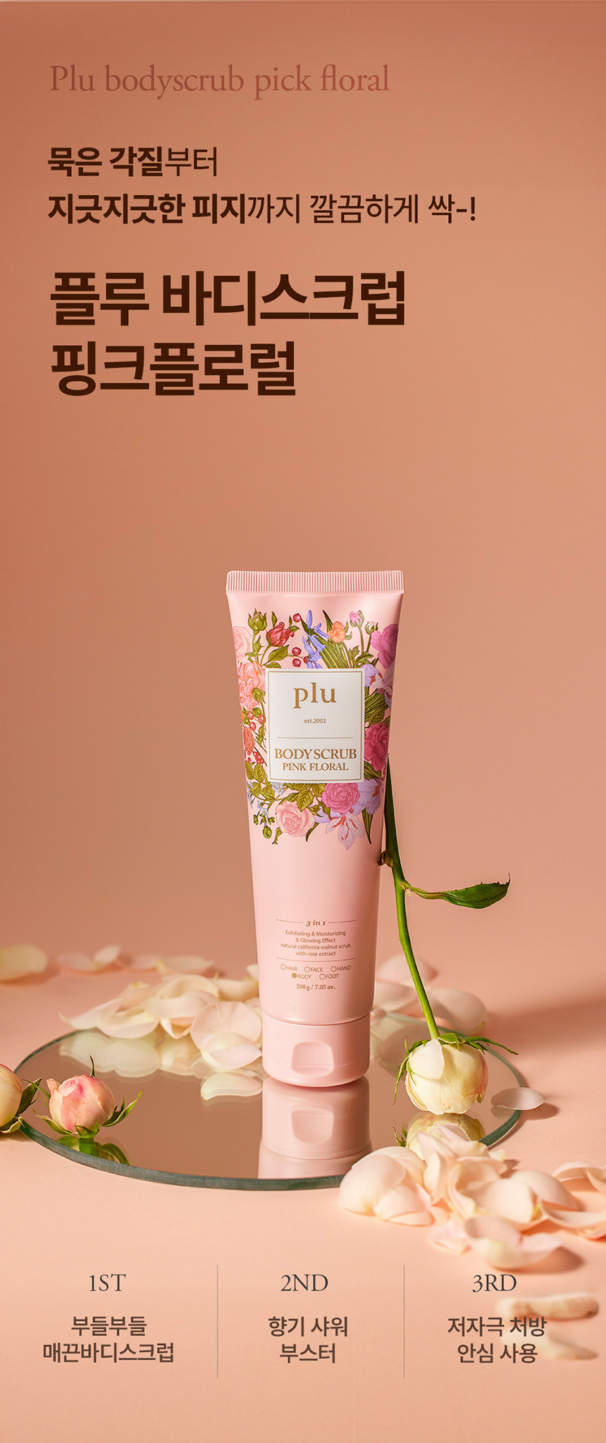 각질,스크럽,피부,피부관리,피부개선,피부진정,각질제거,바디필링,풋스크럽,각질케어,피부각질, 추석선물, 명절선물, 화장품선물