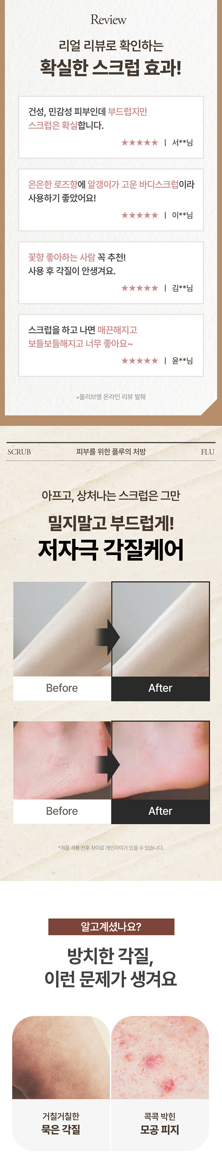 각질,스크럽,피부,피부관리,피부개선,피부진정,각질제거,바디필링,풋스크럽,각질케어,피부각질, 추석선물, 명절선물, 화장품선물