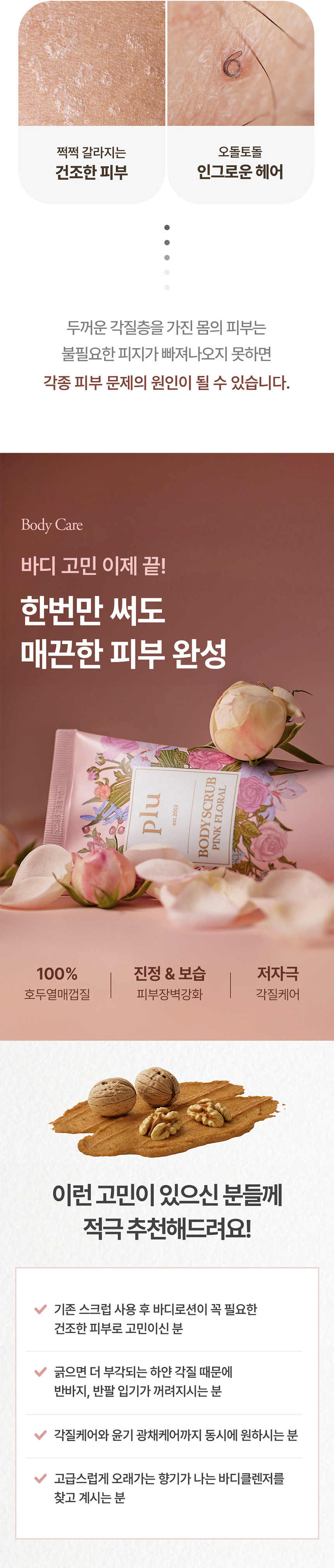 각질,스크럽,피부,피부관리,피부개선,피부진정,각질제거,바디필링,풋스크럽,각질케어,피부각질, 추석선물, 명절선물, 화장품선물