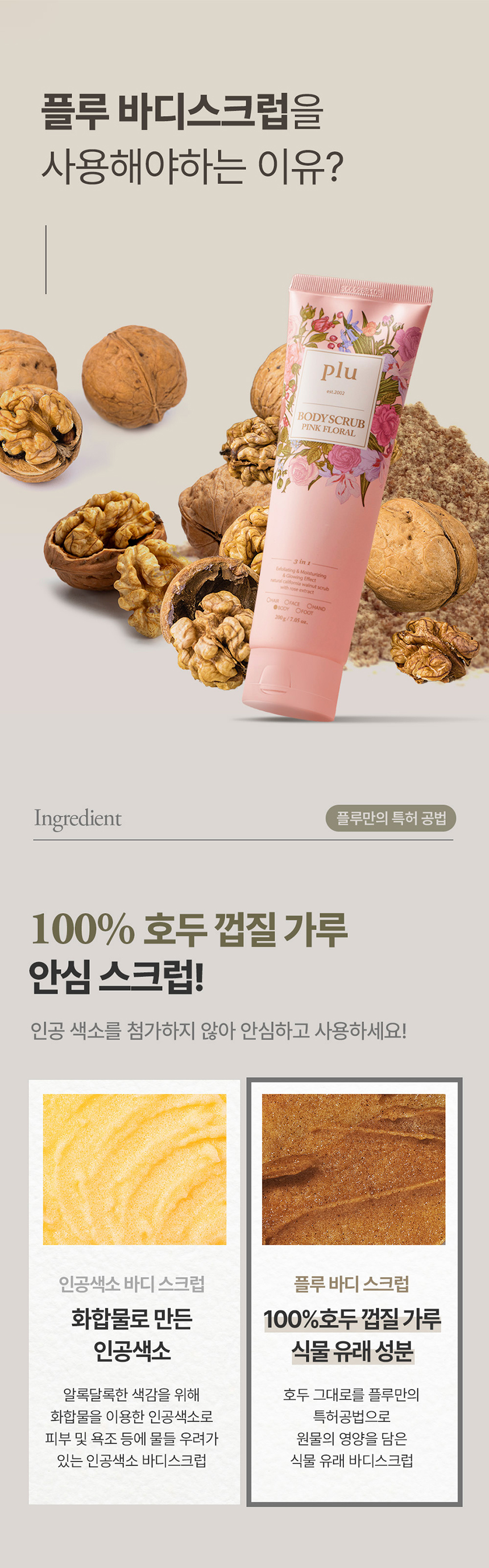 각질,스크럽,피부,피부관리,피부개선,피부진정,각질제거,바디필링,풋스크럽,각질케어,피부각질, 추석선물, 명절선물, 화장품선물