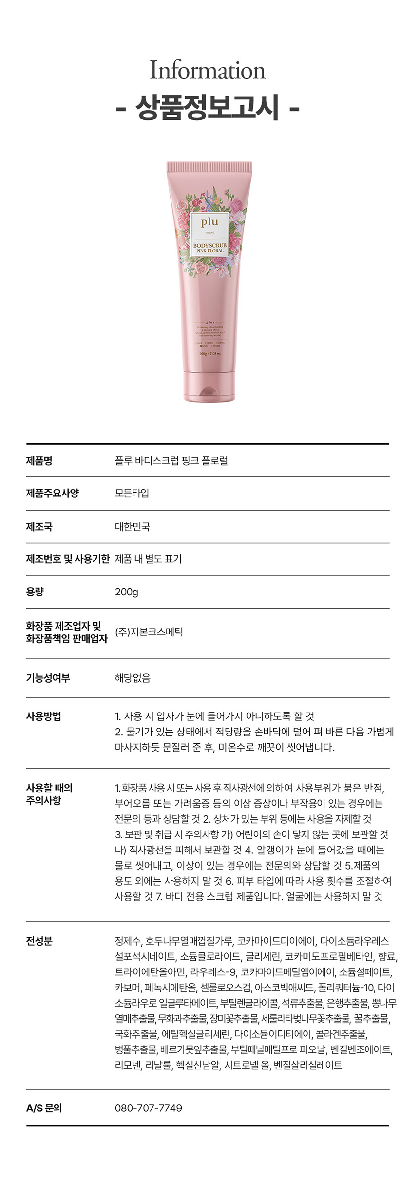 각질,스크럽,피부,피부관리,피부개선,피부진정,각질제거,바디필링,풋스크럽,각질케어,피부각질, 추석선물, 명절선물, 화장품선물