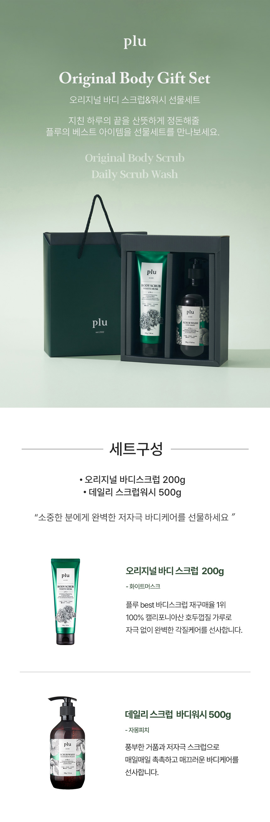 각질,스크럽,피부,피부관리,피부개선,피부진정,각질제거,바디필링,풋스크럽,각질케어,피부각질, 추석선물, 명절선물, 화장품선물