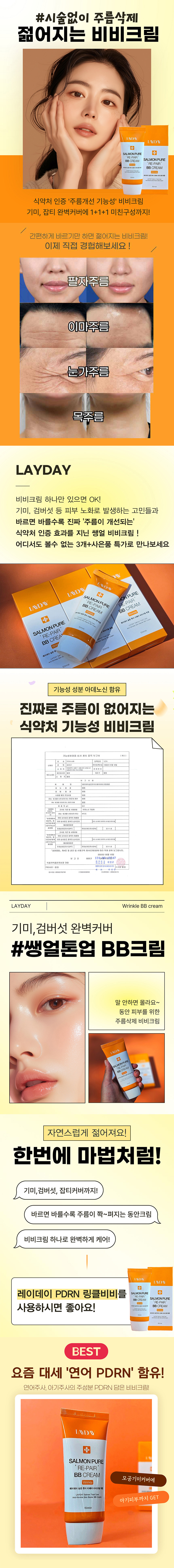 비비크림,기미크림,주름크림,주름개선비비크림,기능성비비크림,살몬비비크림,BB크림