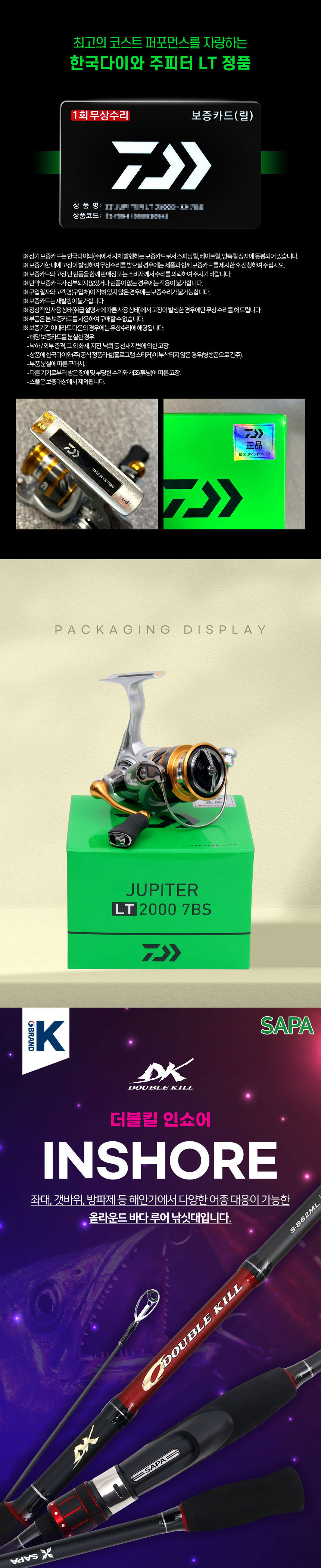 다이와,주피터,인쇼어,루어대,더블킬인쇼어,낚시대,블랭크,바다낚시,루어낚시