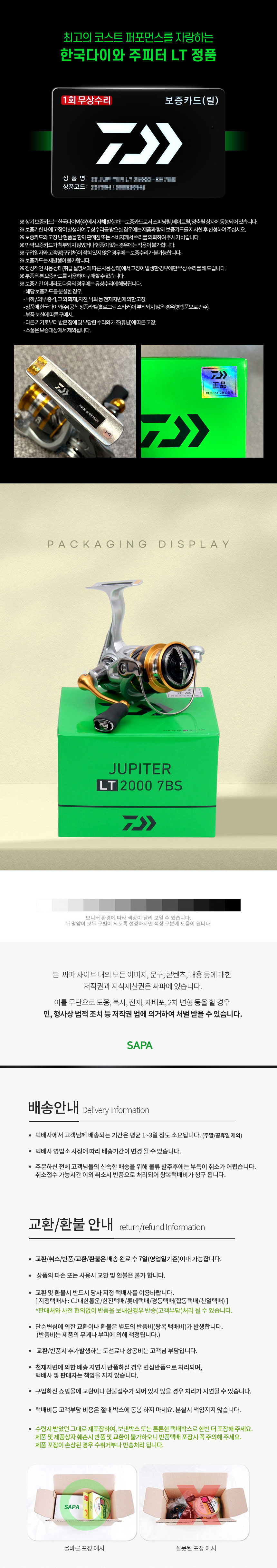 다이와,주피터,인쇼어,루어대,더블킬인쇼어,낚시대,블랭크,바다낚시,루어낚시