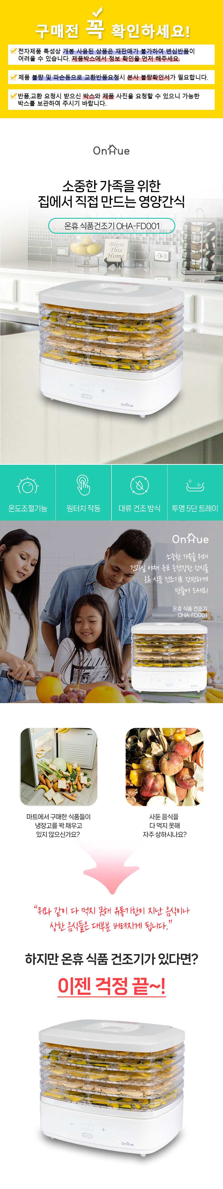 식품건조기,온휴,온휴건조기,야채말리기,감말리기,과일말리기,육포만들기,5단식품건조기