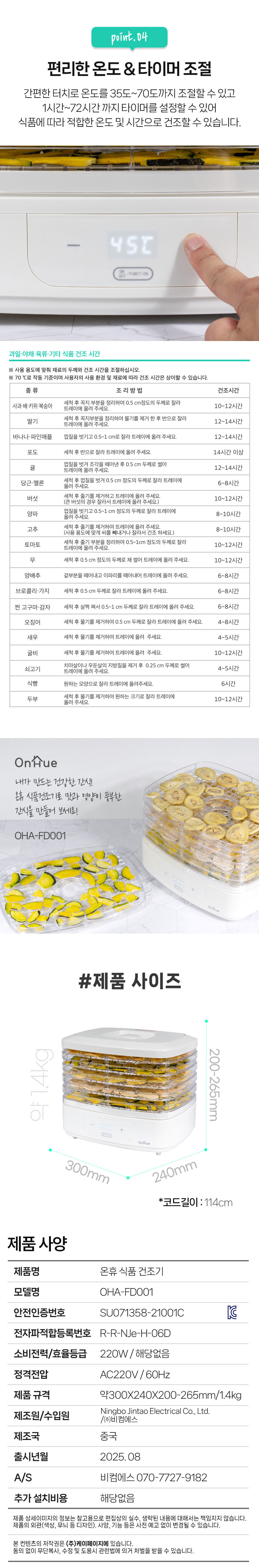 식품건조기,온휴,온휴건조기,야채말리기,감말리기,과일말리기,육포만들기,5단식품건조기