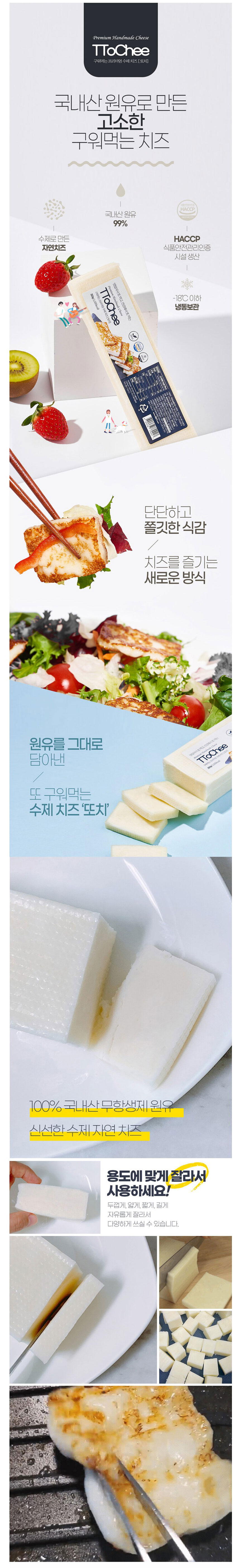 치즈,구워먹는치즈,바베큐치즈,모짜렐라치즈,그릴치즈,수제치즈