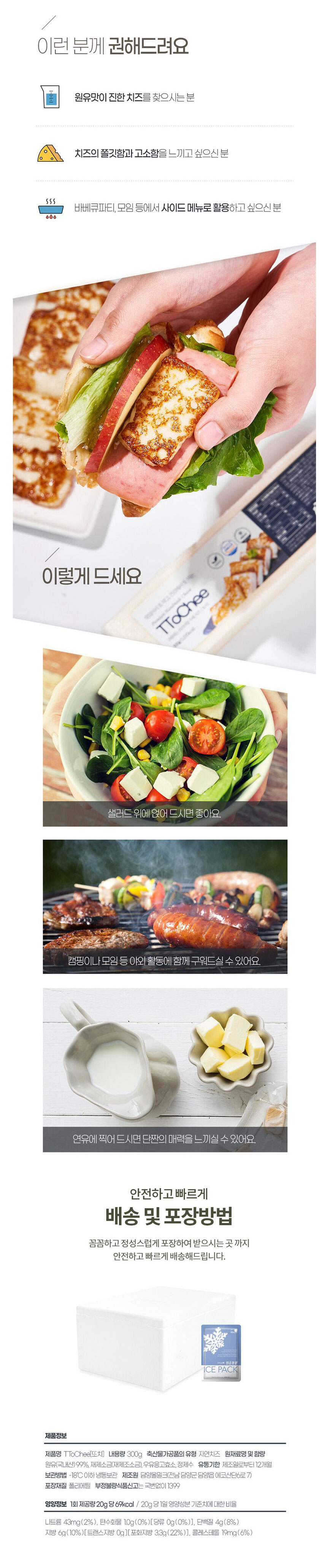 치즈,구워먹는치즈,바베큐치즈,모짜렐라치즈,그릴치즈,수제치즈