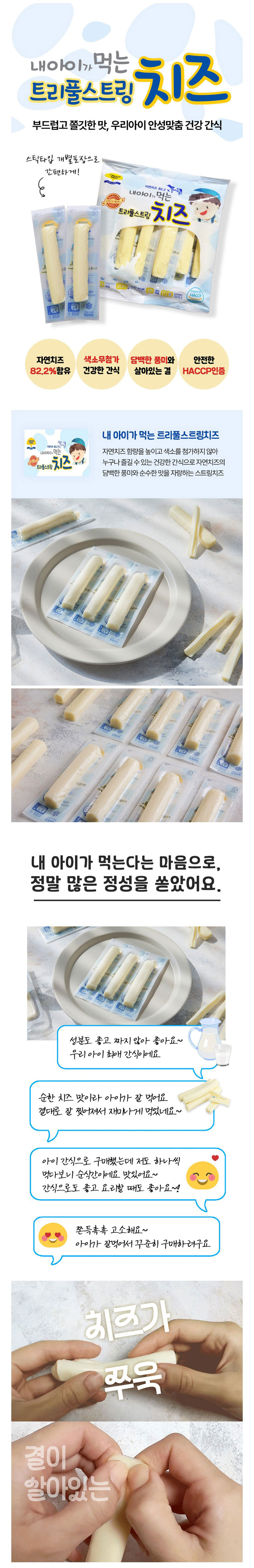 치즈,스트링치즈,건강간식,우리아이간식,간식,트리풀스트링,스틱형치즈