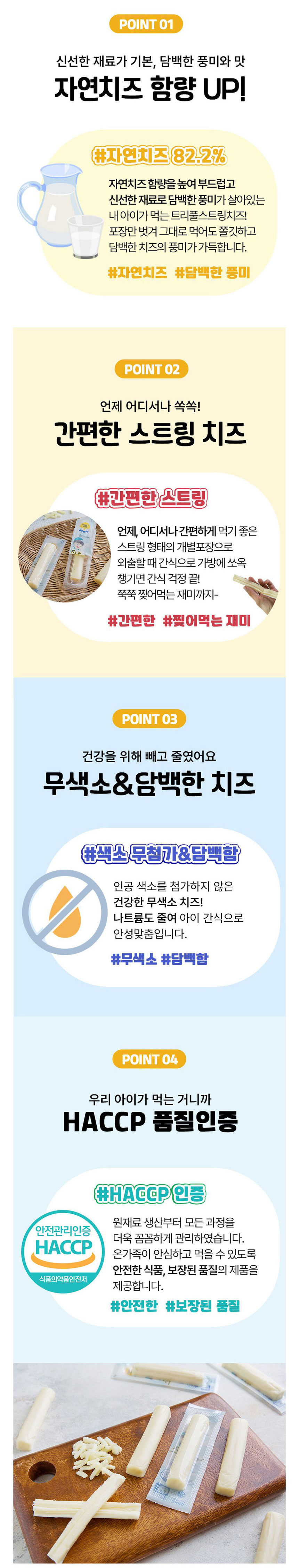 치즈,스트링치즈,건강간식,우리아이간식,간식,트리풀스트링,스틱형치즈