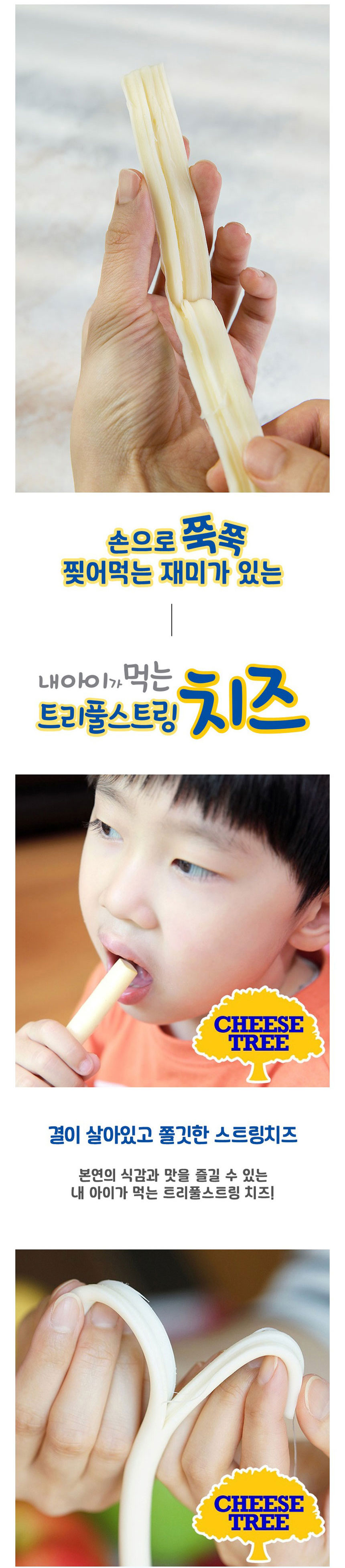 치즈,스트링치즈,건강간식,우리아이간식,간식,트리풀스트링,스틱형치즈