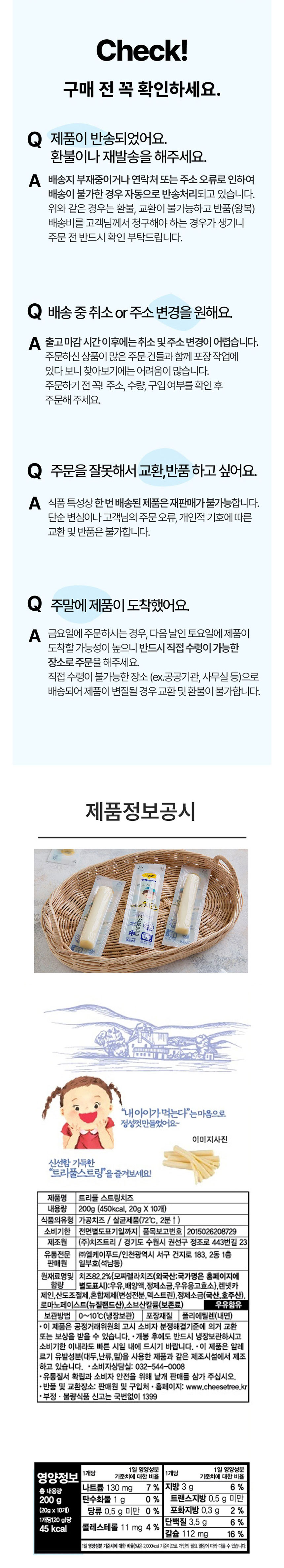 치즈,스트링치즈,건강간식,우리아이간식,간식,트리풀스트링,스틱형치즈