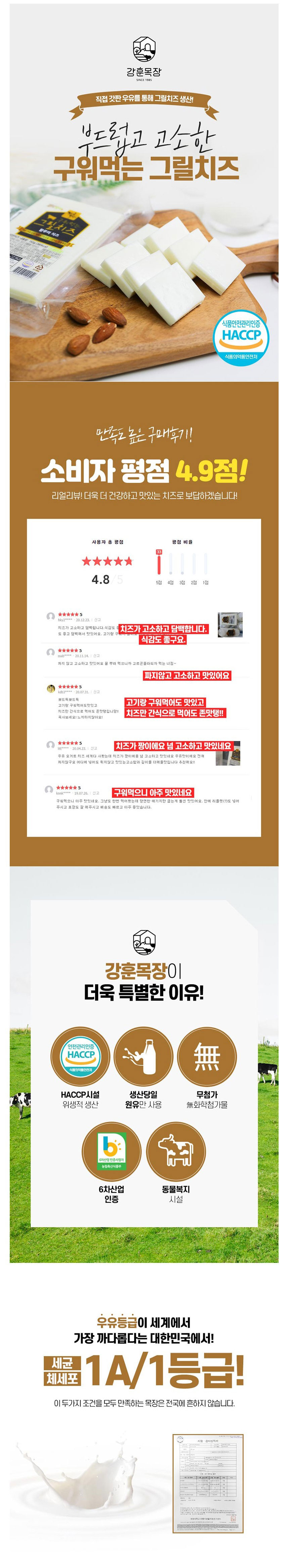 치즈,구워먹는치즈,바베큐치즈,모짜렐라치즈,그릴치즈,강훈목장