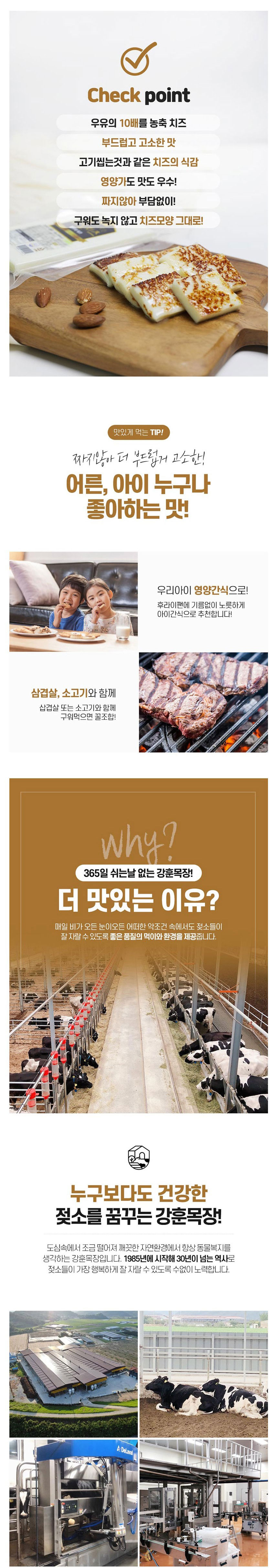 치즈,구워먹는치즈,바베큐치즈,모짜렐라치즈,그릴치즈,강훈목장