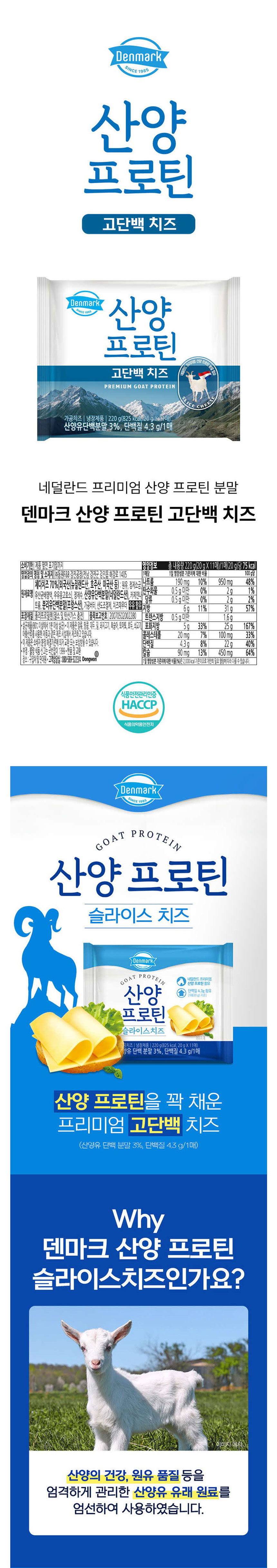 치즈,단양프로틴치즈,가공치즈,슬라이스치즈,체다치즈