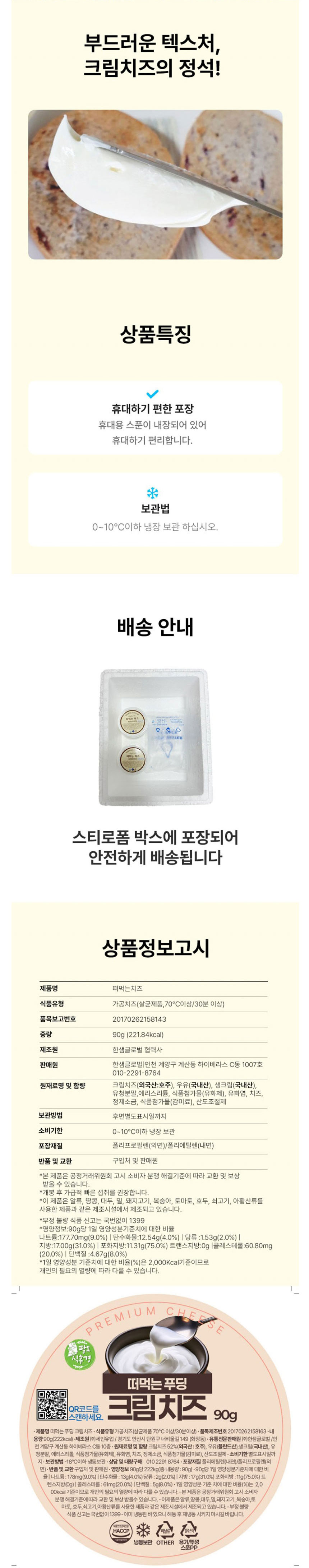 치즈,크림치즈,푸딩치즈,떠먹는치즈,빵에발라먹는치즈,간식