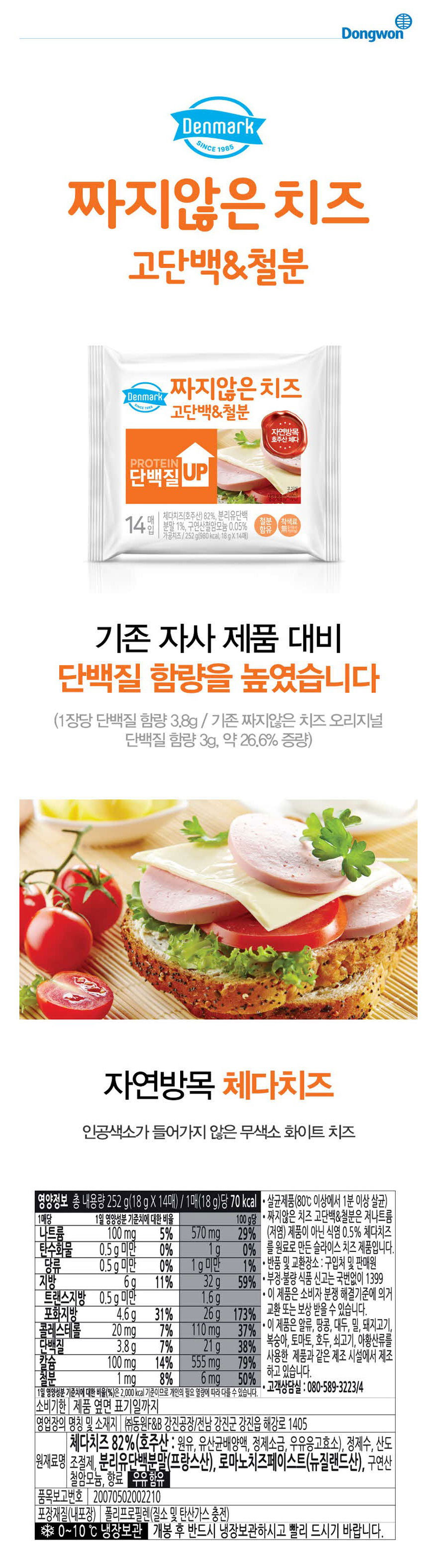 치즈,짜지않은치즈,가공치즈,슬라이스치즈,체다치즈,덴마크치즈