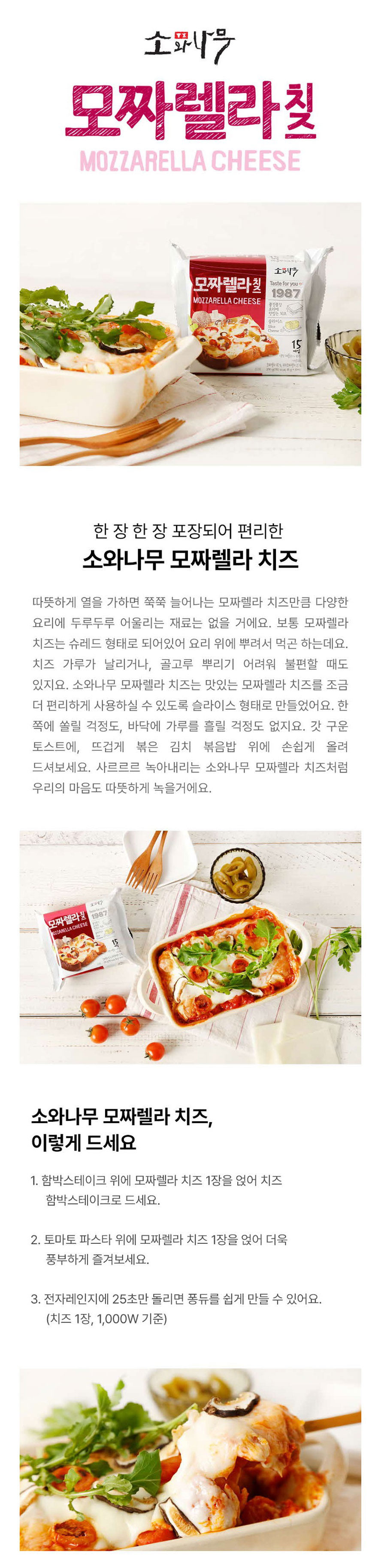 치즈,짜지않은치즈,가공치즈,슬라이스치즈,모짜렐라치즈,동원치즈