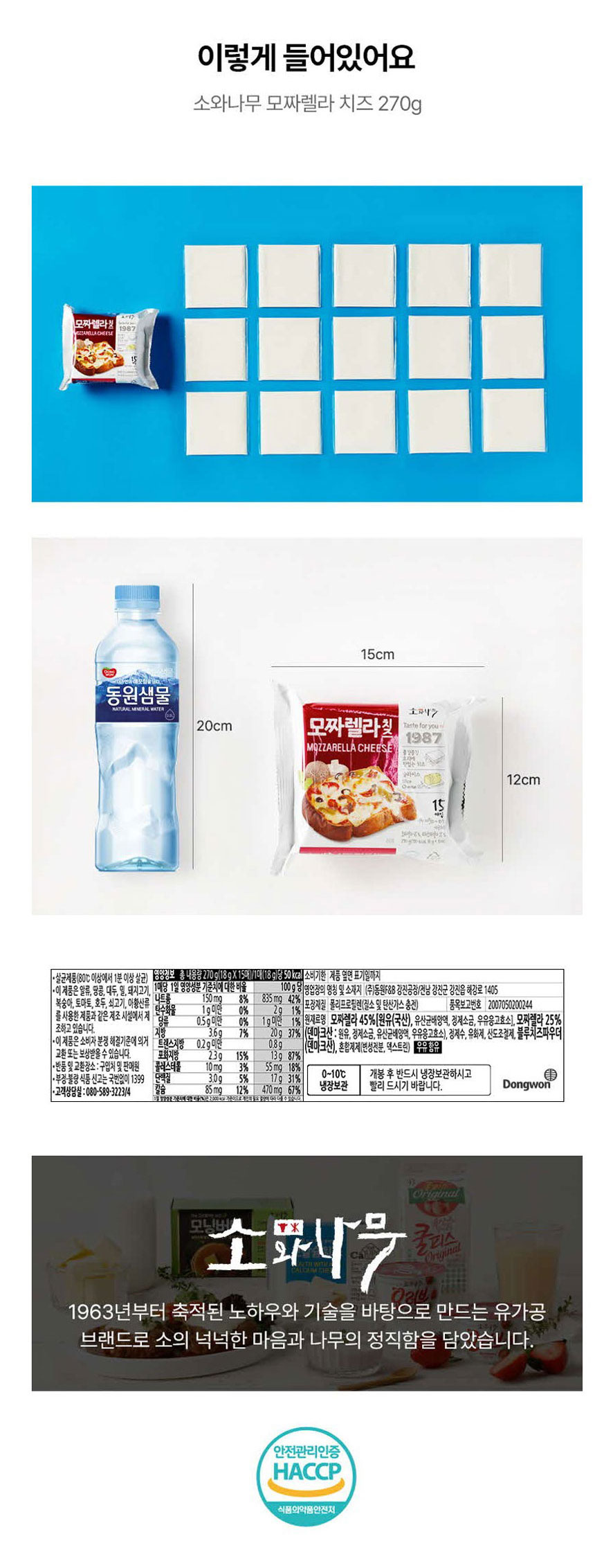 치즈,짜지않은치즈,가공치즈,슬라이스치즈,모짜렐라치즈,동원치즈