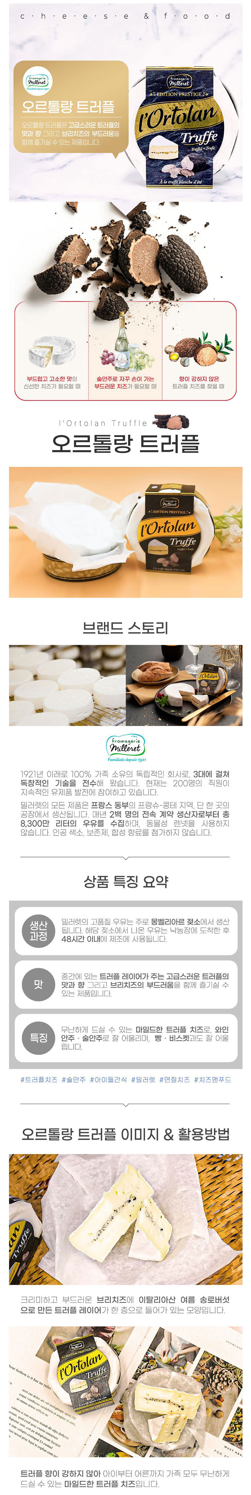 프랑스치즈,치즈,트러플치즈,빵에 발라먹는치즈,크림치즈