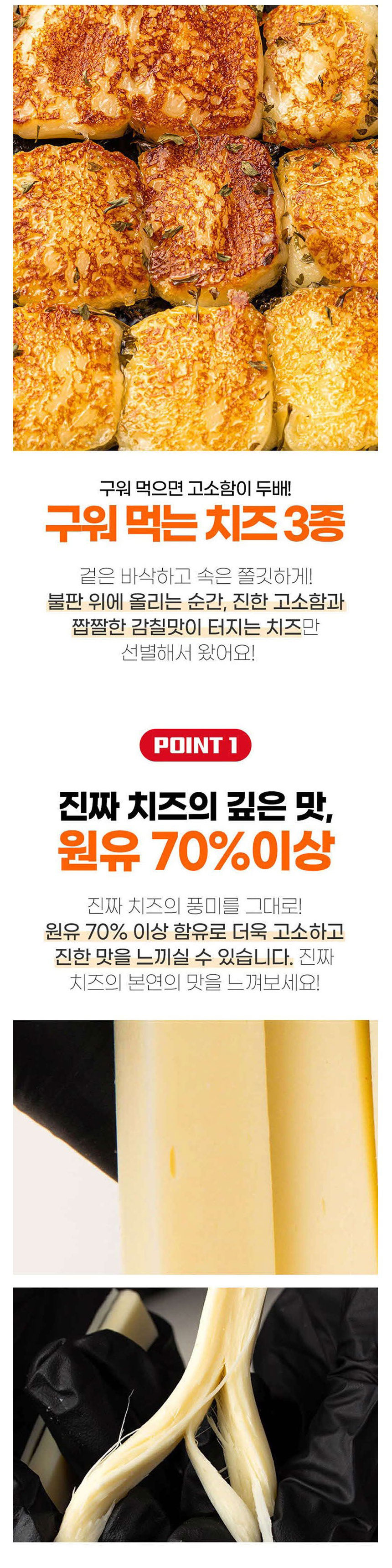 치즈,구워먹는치즈,바베큐치즈,모짜렐라치즈,그릴치즈,단호박치즈,롱치즈
