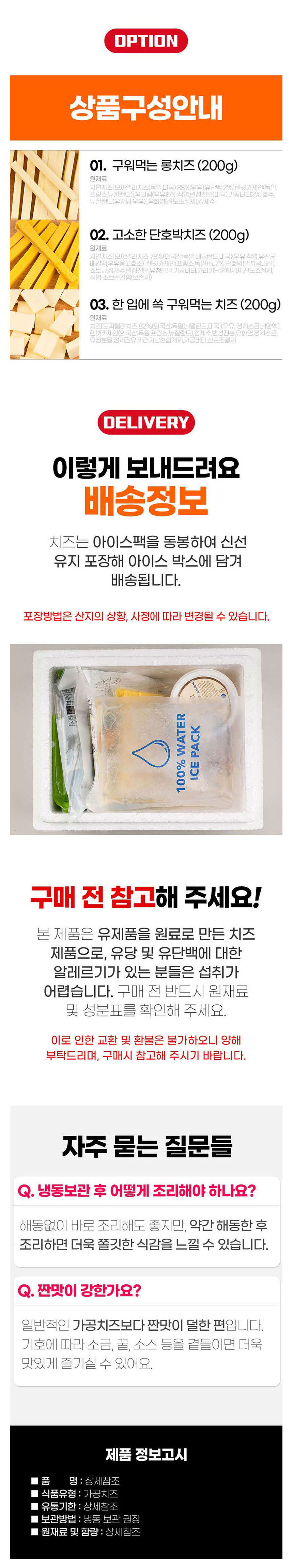 치즈,구워먹는치즈,바베큐치즈,모짜렐라치즈,그릴치즈,단호박치즈,롱치즈