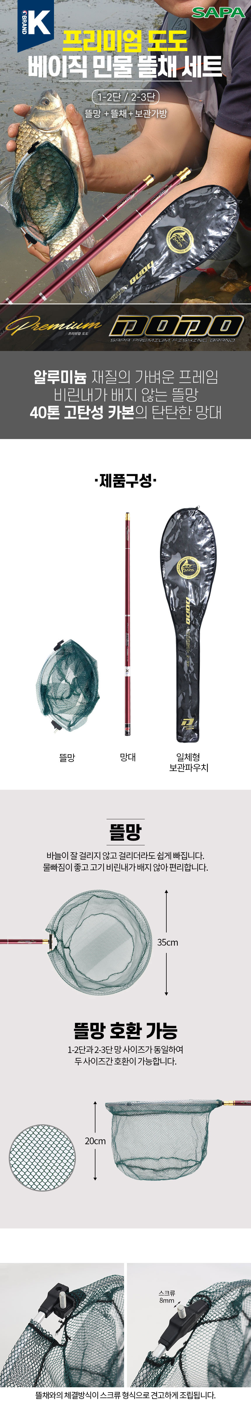 싸파낚시,낚시용품,뜰채,낚시용뜰채,뜰채세트,낚시프레임,물고기망,뜰채망