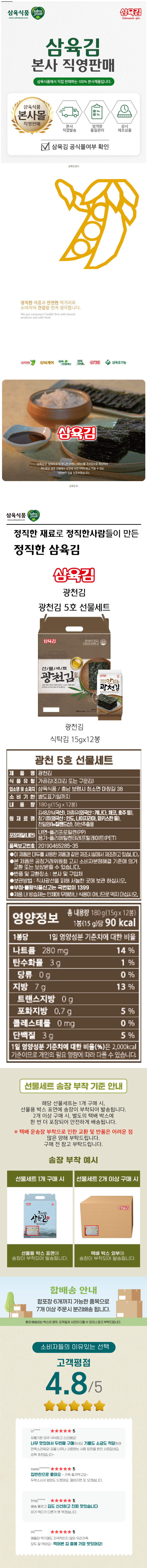 삼육김,김,들기름김,전장김,도시락김,식탁김,광천김,구운김,김선물세트,명절선물세트