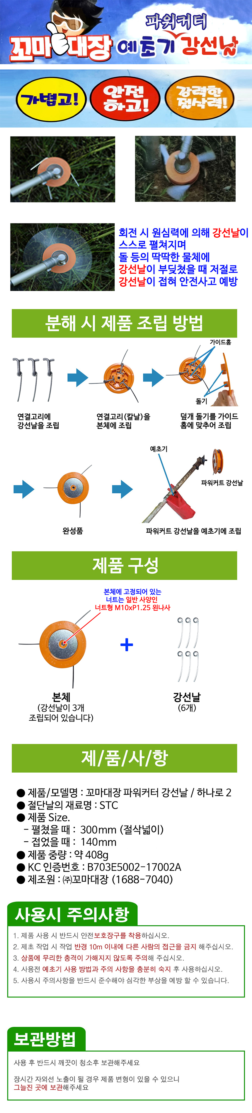 예초기날,예초기,풀제거,잡초제거,꼬마대장,파워커터,강선날,벌초,풀깍기,억세풀제거
