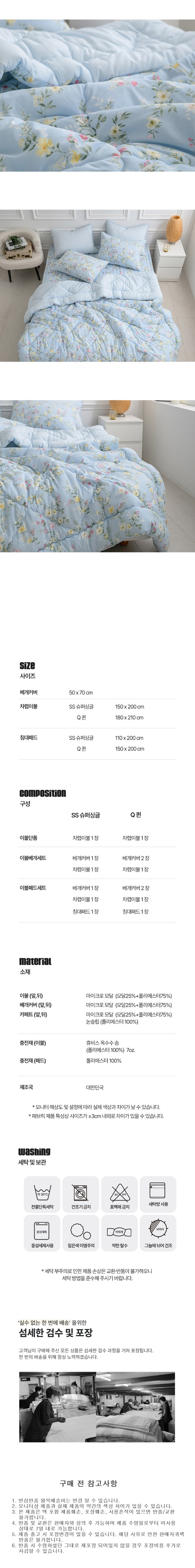 겨울침구,백화점침구,가을침구,여름이불, 겨울이불