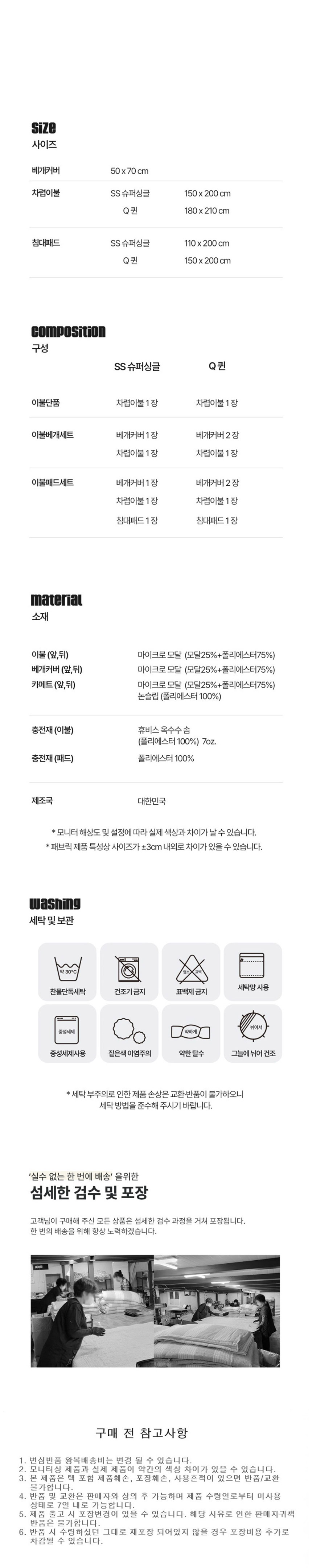 겨울침구,백화점침구,가을침구,여름이불, 겨울이불