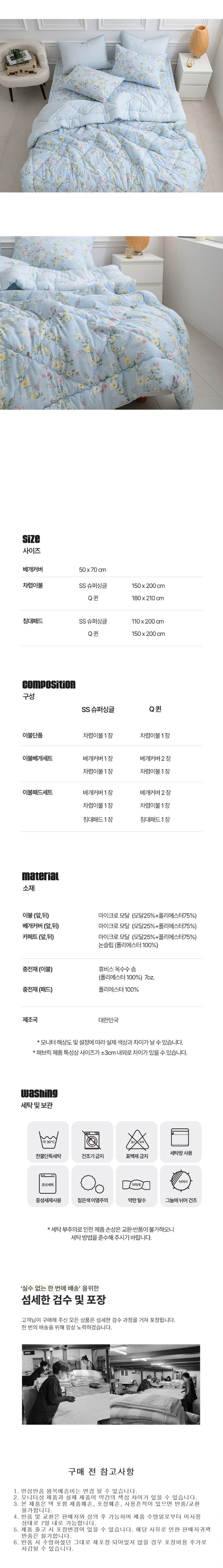 겨울침구,백화점침구,가을침구,여름이불, 겨울이불