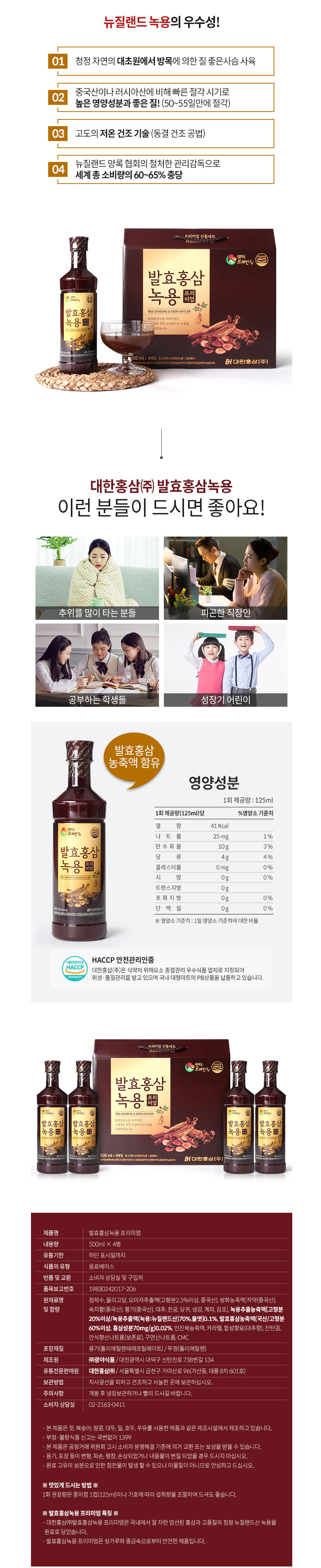 대한홍삼,뉴질랜드녹용,발효홍삼,사포닌체네흡수,홍삼,발효