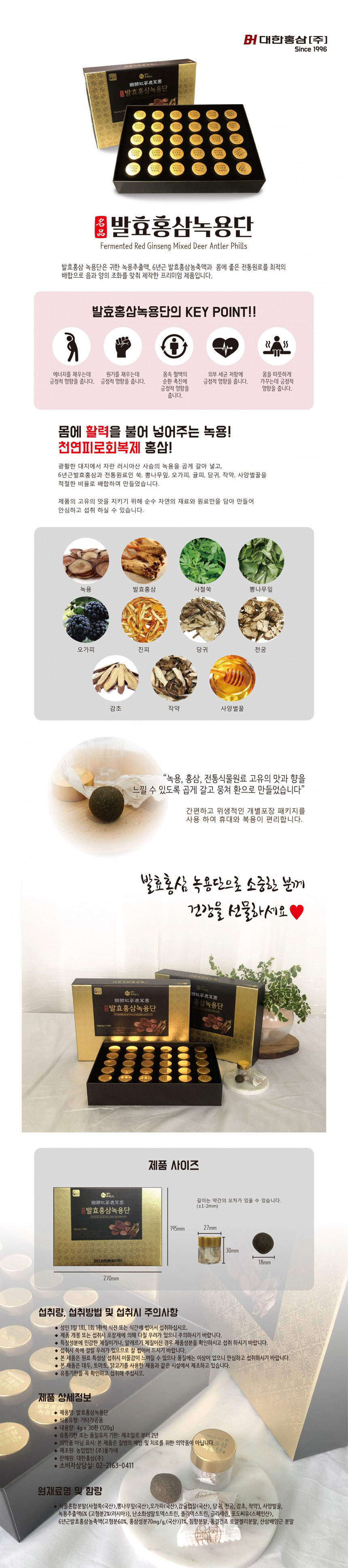 대한홍삼,발효홍삼,녹용단,명절선물,부모님선물,녹용단환