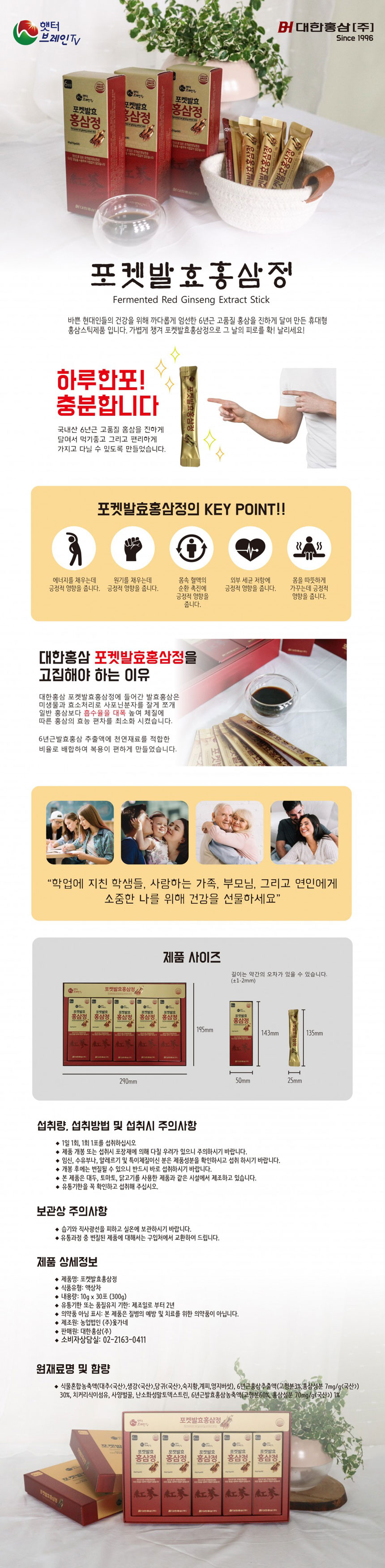 대한홍삼,발효홍삼,홍삼정,스틱형홍삼,코켓발효,6년근홍삼,원기회복,홍삼