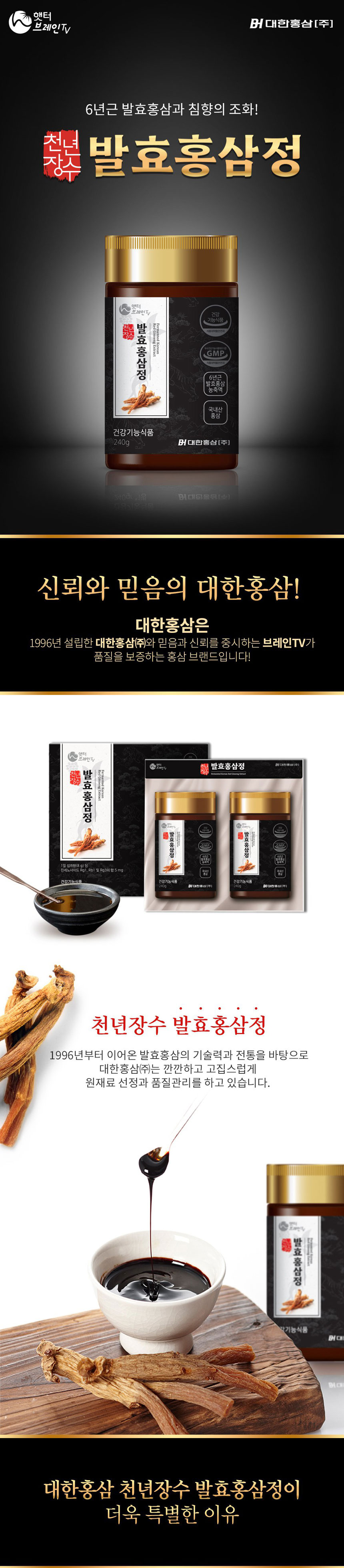 대한홍삼,천년장수,발효홍삼정,건강기능식품,면역력증진,피로개선,항산화