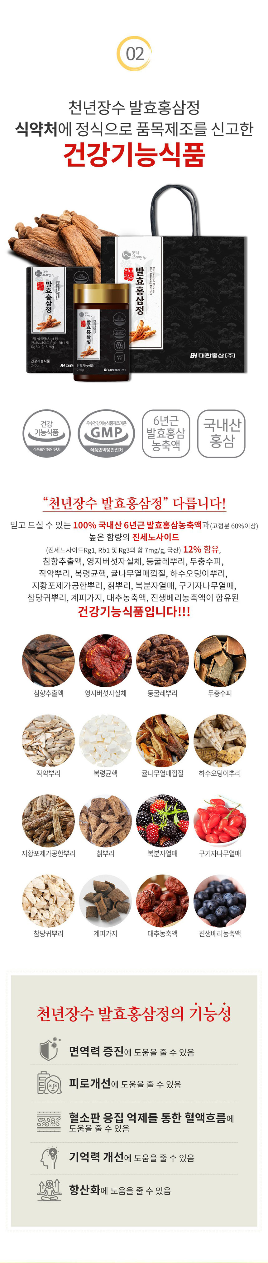 대한홍삼,천년장수,발효홍삼정,건강기능식품,면역력증진,피로개선,항산화