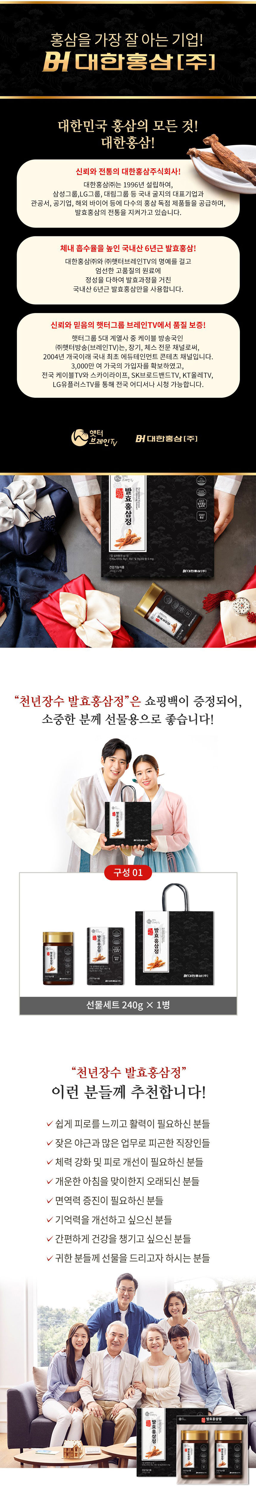 대한홍삼,천년장수,발효홍삼정,건강기능식품,면역력증진,피로개선,항산화