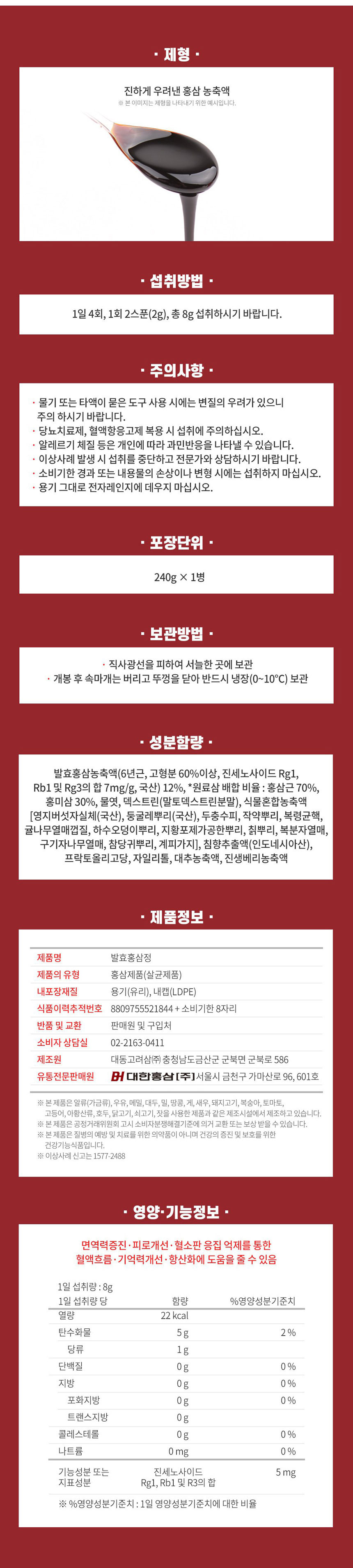 대한홍삼,천년장수,발효홍삼정,건강기능식품,면역력증진,피로개선,항산화