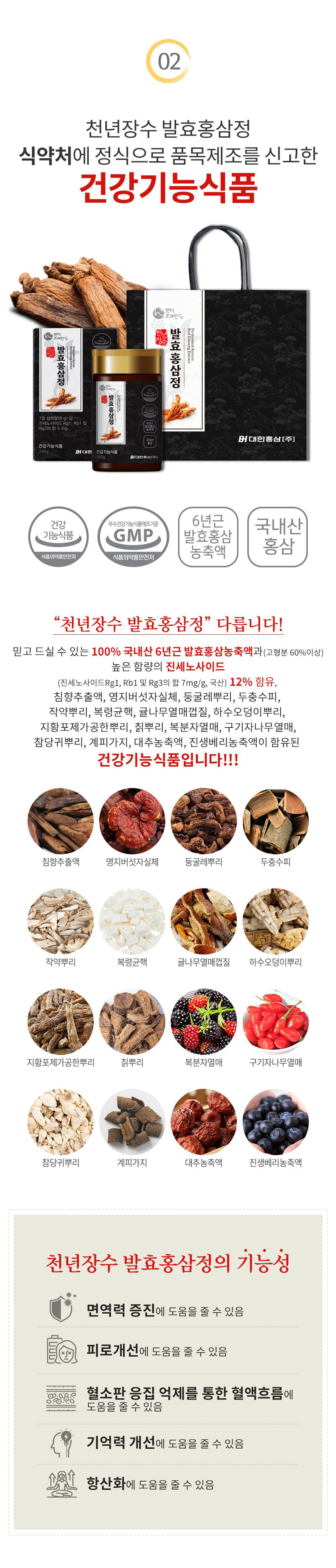 대한홍삼,천년장수,발효홍삼정,건강기능식품,면역력증진,피로개선,항산화